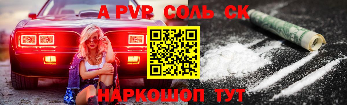 Alpha-PVP СК  A PVP мука  Копейск  А ПВП мука  Вход с VPN 