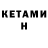 Кетамин VHQ Lexada13