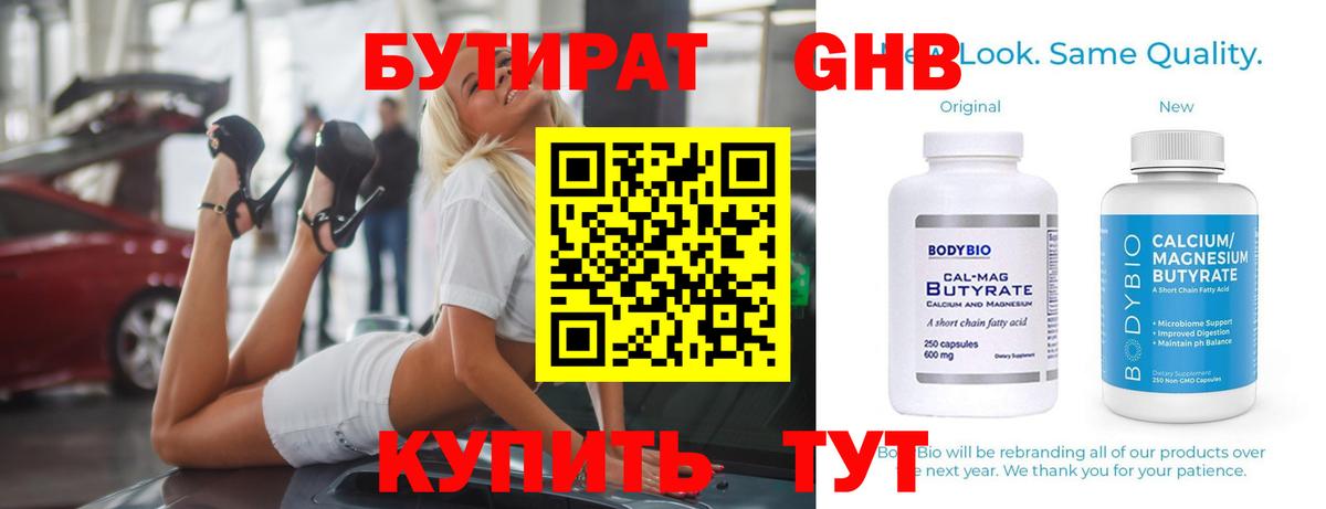БУТИРАТ BDO Копейск
