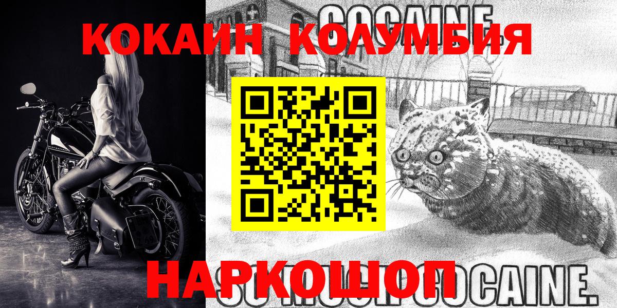 КОКАИН 99%  Вход с VPN  COCAIN  Кокаин Columbia  Копейск 
