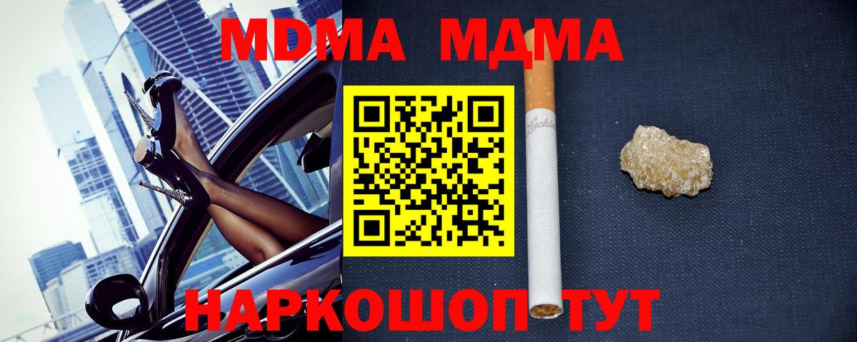 MDMA  MDMA молли  Вход с VPN  Копейск  МДМА кристаллы 