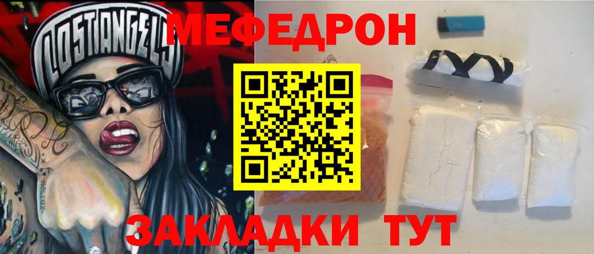 Мефедрон  Копейск